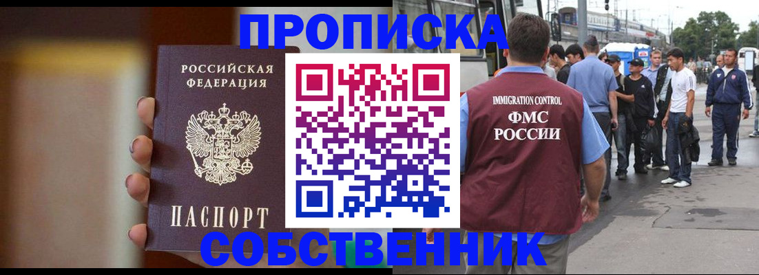 прописка штамп в Ревде