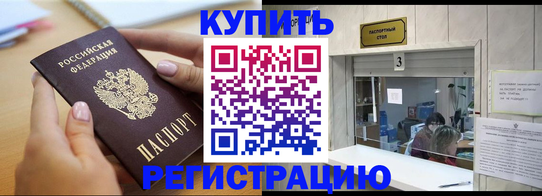 прописка 2025 в Ревде
