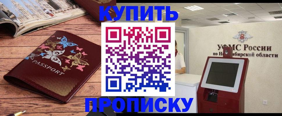 прописка для работы в Ревде