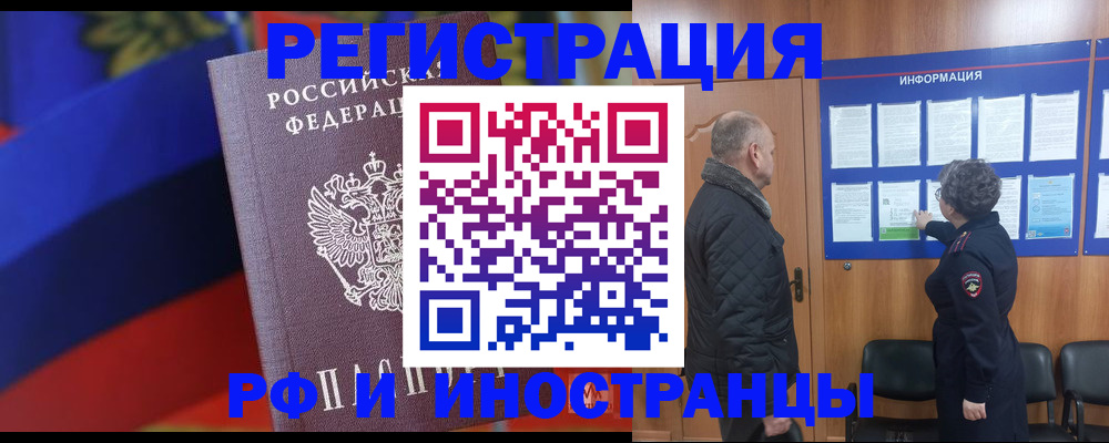 временная регистрация 2025 в Ревде