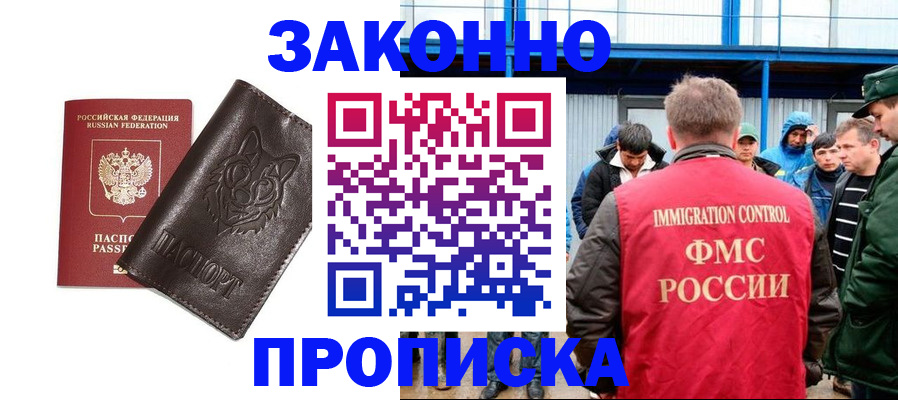 прописка от собственника в Ревде