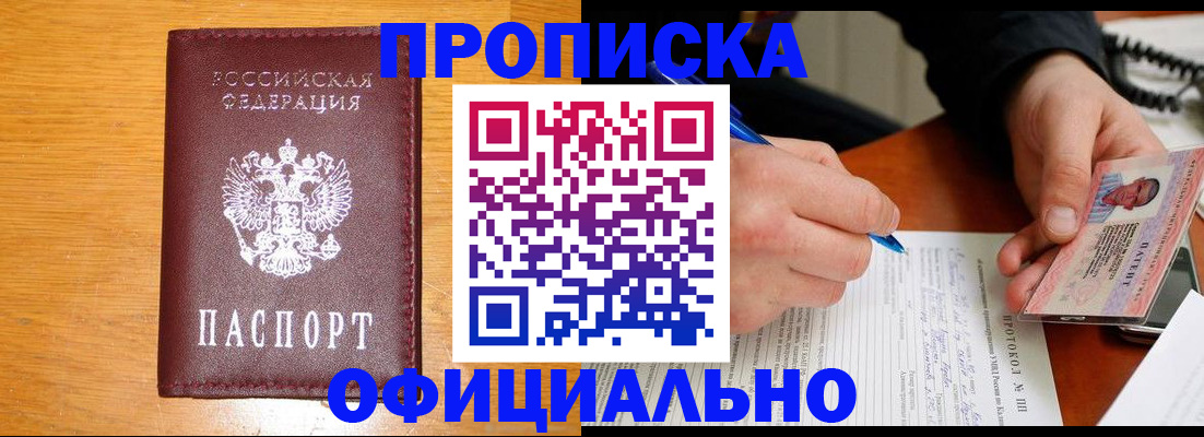 прописка для кредита в Ревде