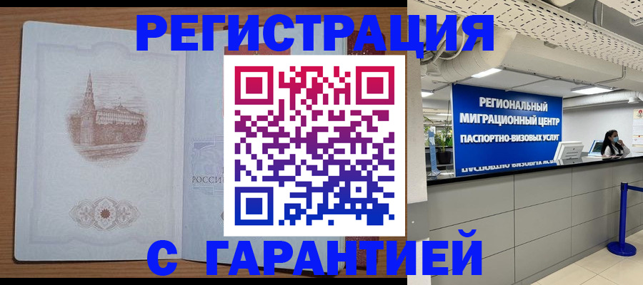 временная регистрация надежно в Ревде