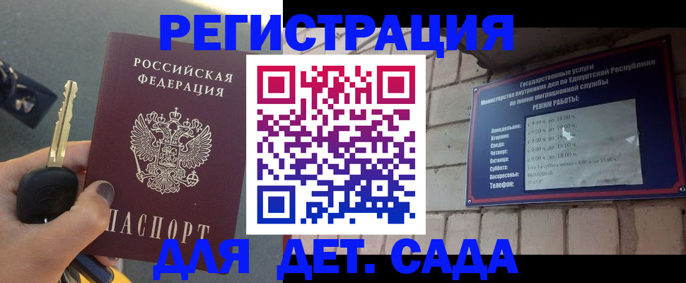 прописка для работы в Ревде