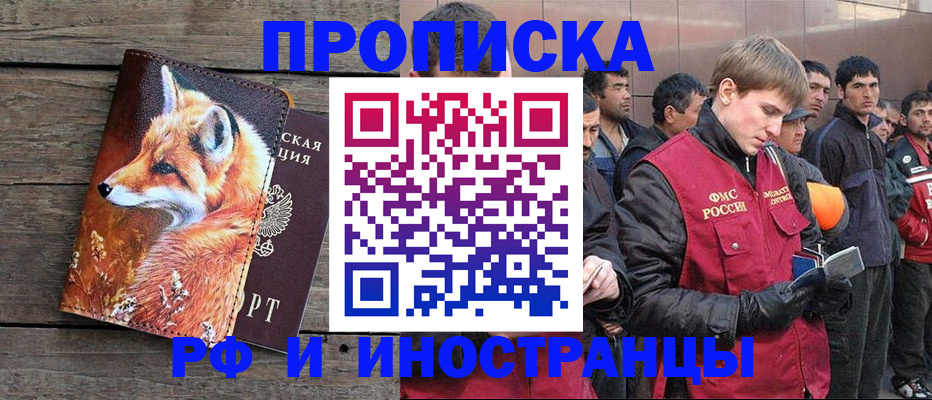прописка для работы в Ревде