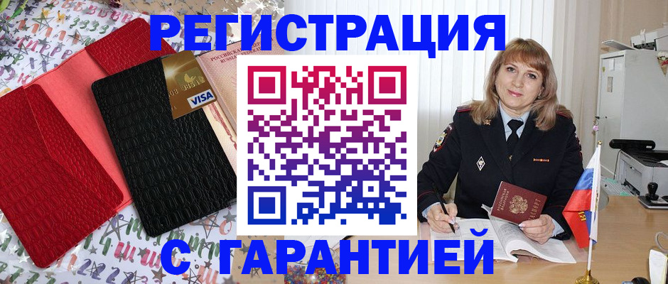 временная регистрация 2025 в Ревде